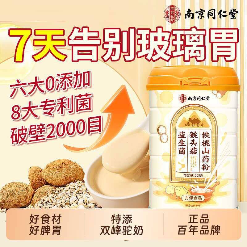 南京同仁堂益生菌猴头菇山药粉