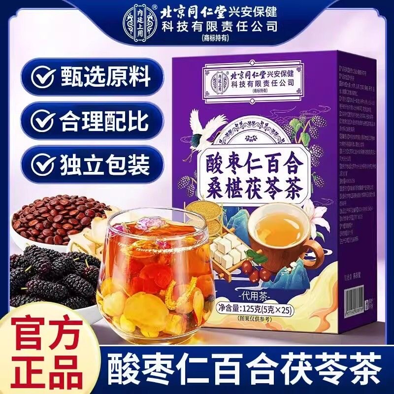 北京同仁堂酸枣仁茶安神助眠正品