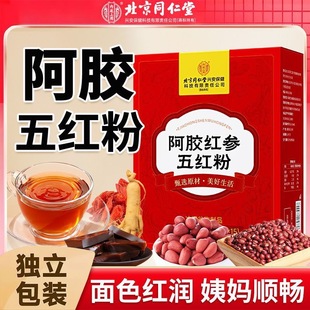 北京同仁堂阿胶红参五红汤粉女人大姨妈非调理月经补气血官方正品