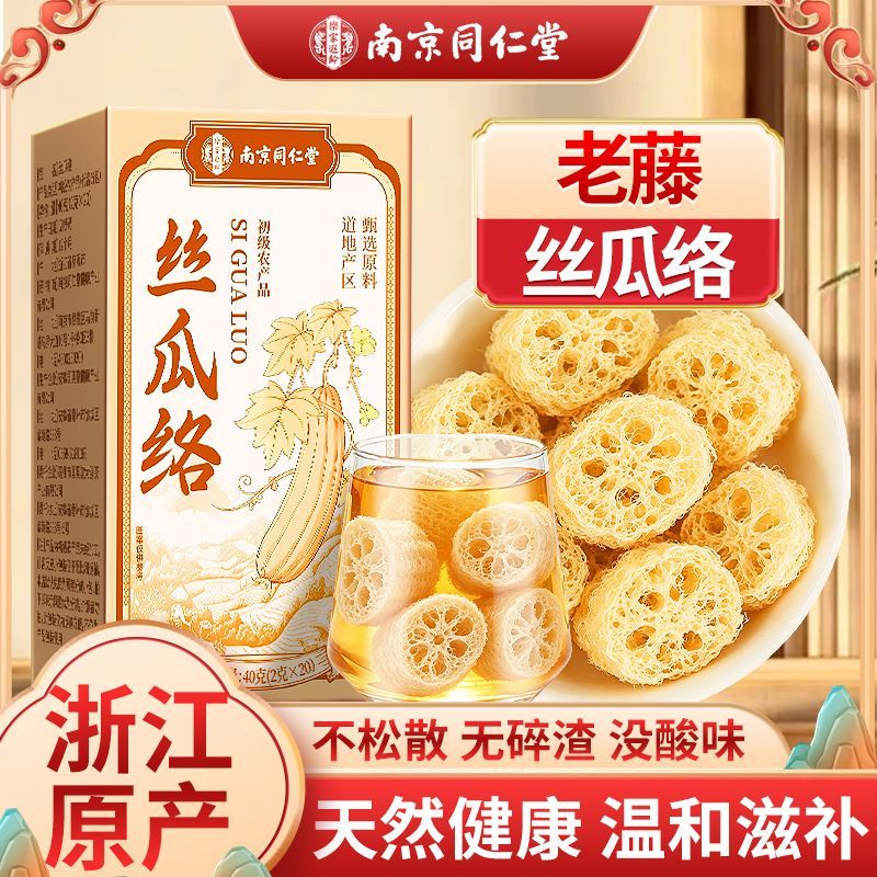 南京同仁堂丝瓜络正品乳腺疏通茶