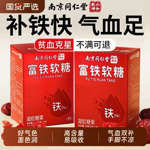 同仁堂血红素富铁软糖红枣孕妇非补血补铁贫血女调理气血官方正品