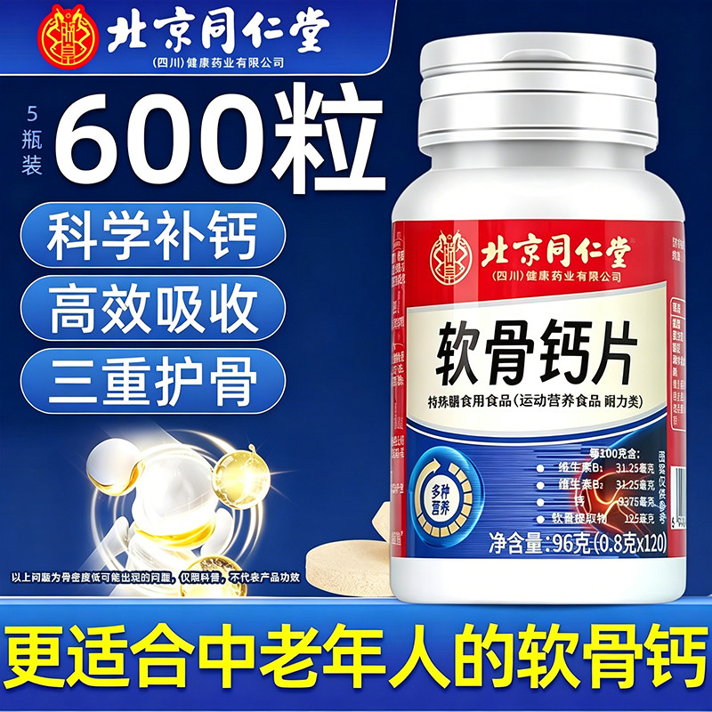 同仁堂氨糖软骨素钙片正品护关节