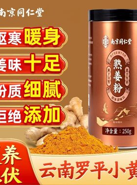 南京同仁堂九蒸九晒小黄姜粉正品