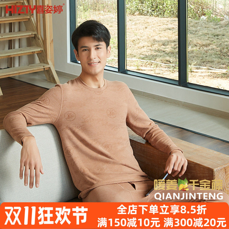 喜姿婷发热暖姜千金藤保暖套装男
