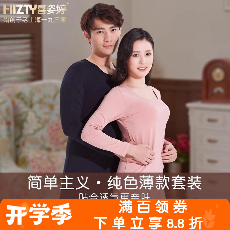 喜姿婷莫代尔棉情侣保暖套装轻薄