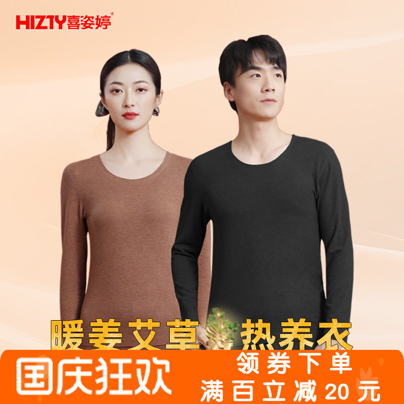 无痕随心裁暖姜艾草保暖套装情侣
