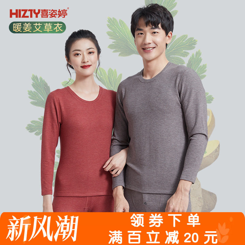 喜姿婷艾草发热养生衣加厚套装