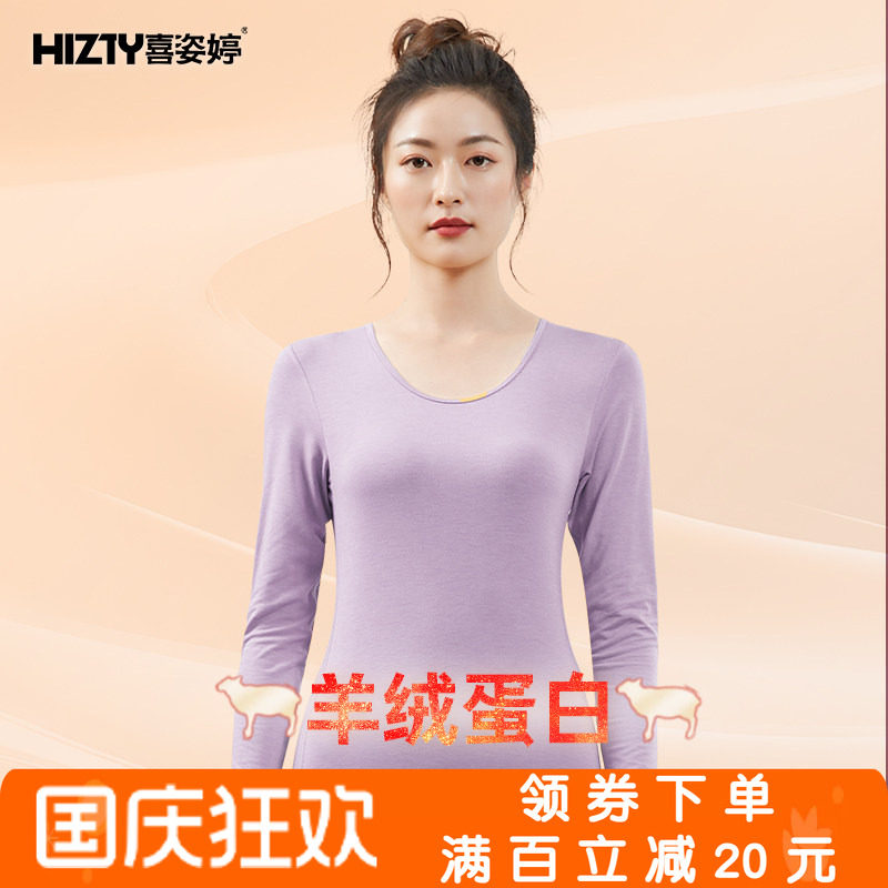喜姿婷羊绒蛋白保暖秋衣秋裤超薄