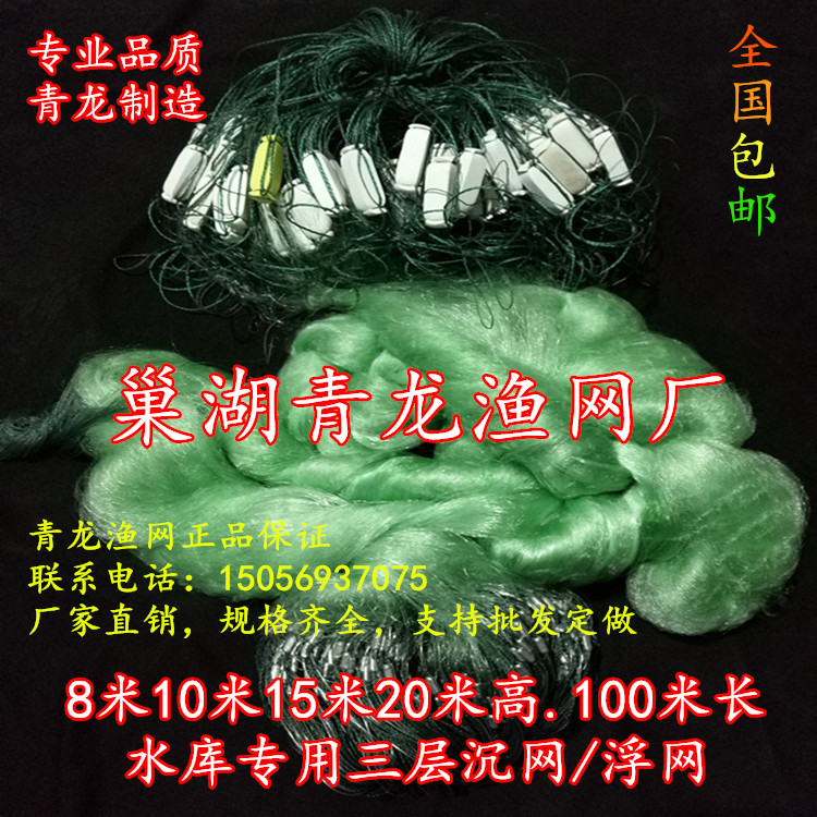 绿丝网8米10米15米20米高三层渔网粘网丝网100米长加重脚坠捕鱼网