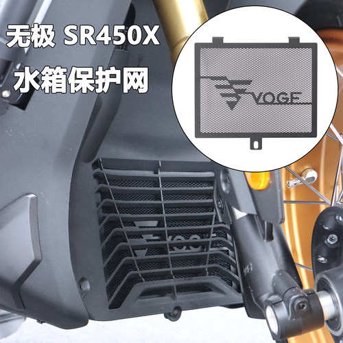 适用无极SR450X摩托车水箱网罩改装水箱保护网散热器装饰罩配件