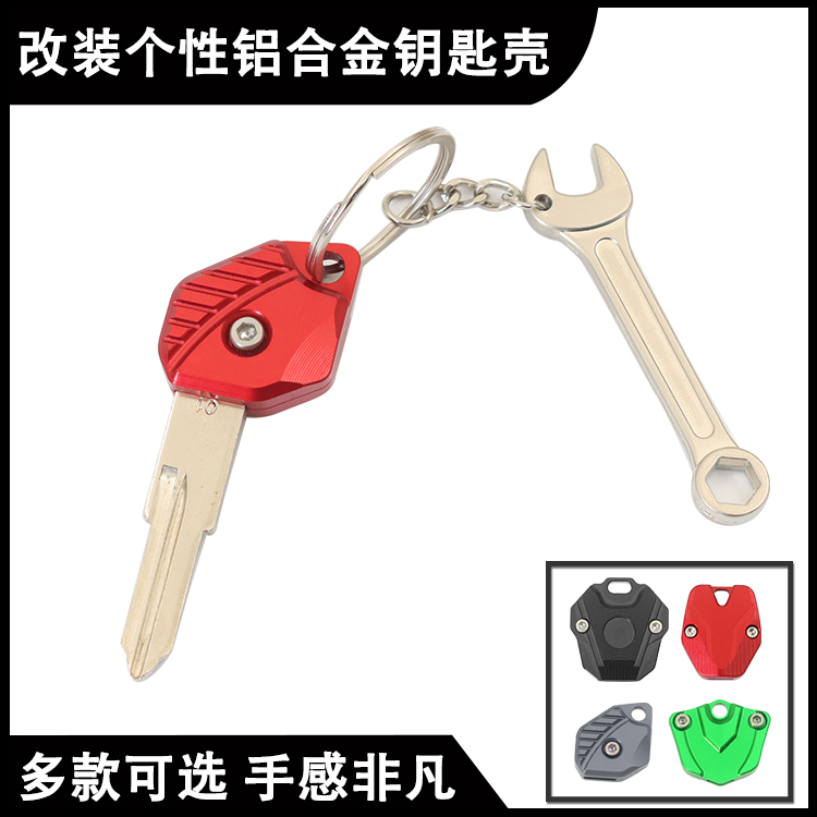 适用QJ赛550/550S赛450/400赛350/250/150改装钥匙壳个性装饰钥匙