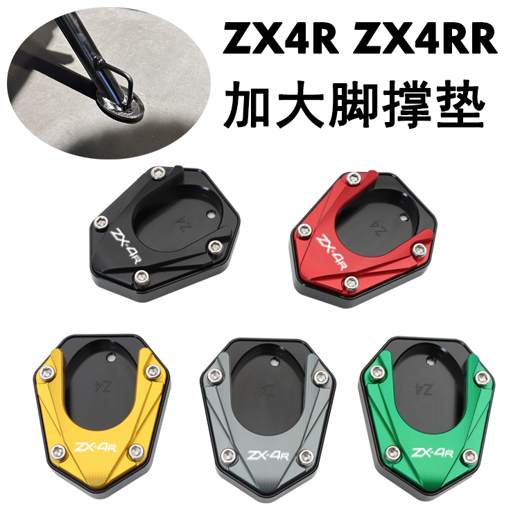 适用川崎ZX4RR边撑加大ZX-4R铝合金改装加大边撑垫加宽侧踢脚撑垫 摩托车/装备/配件 盖帽配饰 原图主图