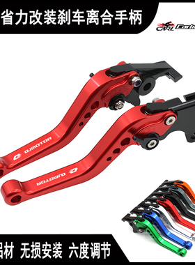 适用赛600赛800赛921改装牛角手把追600SRK赛350刹车离合手柄拉杆