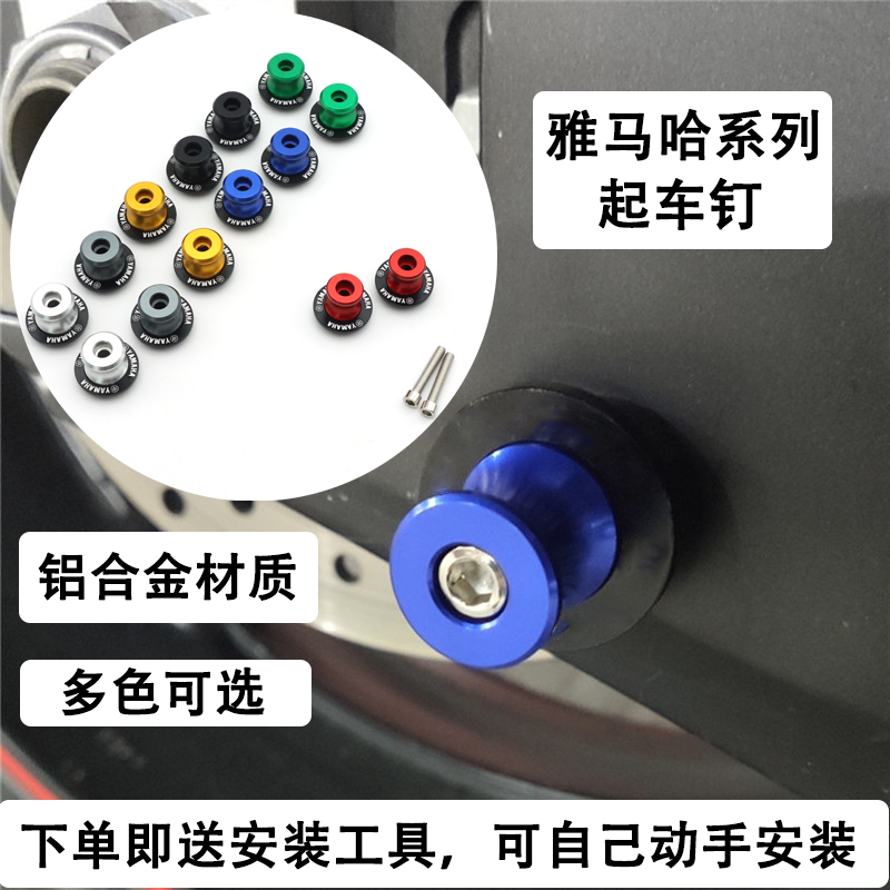 适用雅马哈 R1 R6 R3 R25 MT03 MT09 MT10 FZ1 FZ6 XJ6起车钉螺丝