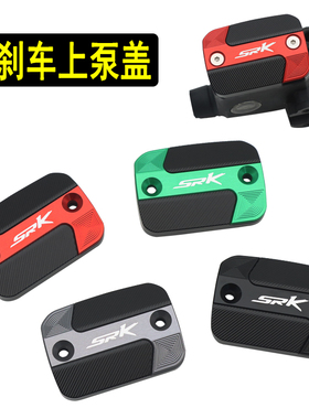 适用752S/502C/幼狮800追600高配改装前刹车上泵盖油杯油壶装饰盖