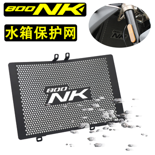 适用800NK改装水箱网保护罩散热器护板铝合金配件