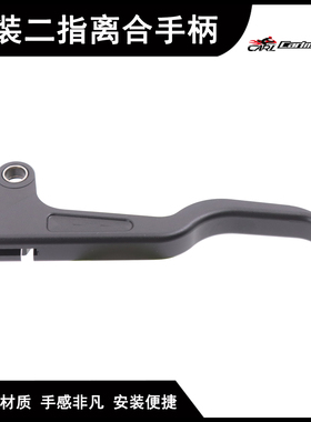 适用赛科龙RE3 RE3 Scrambler改装二指离合手柄省力短款离合