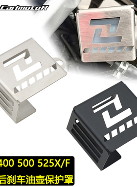适用凯越400 500 525X/F改装后刹车油杯罩后油壶不锈钢保护罩配件