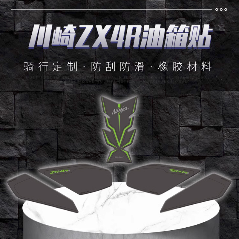 适用川崎ZX4R油箱贴改装摩托车配件ZX4RR鱼骨防滑贴防刮保护车贴 摩托车/装备/配件 贴纸/贴膜 原图主图