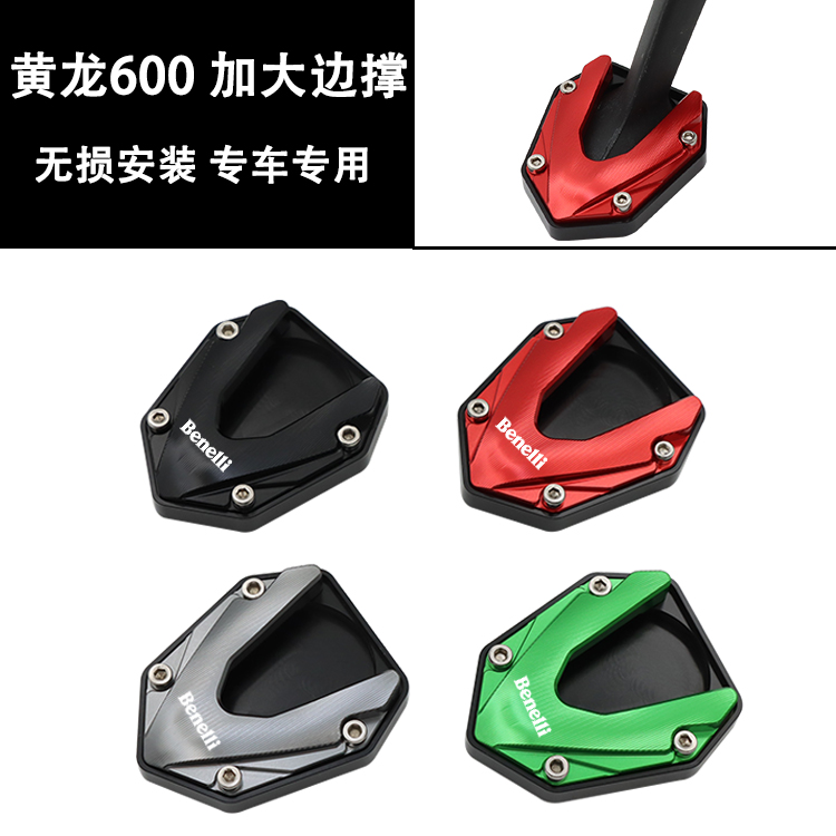 适用黄龙600改装tnt600i边撑
