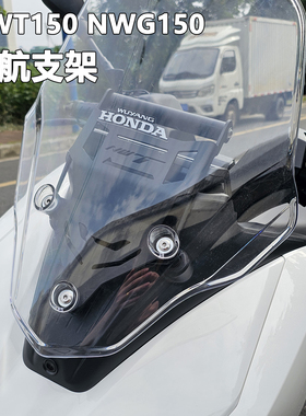 适用本田NWG150 NWT150改装导航支架手机支架多功能拓展杆配件