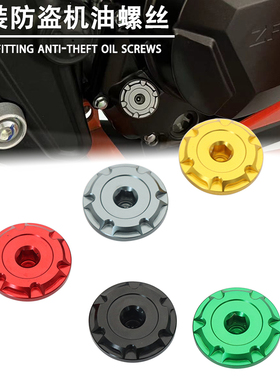 凯越321RR/RR-S 400 500 525X/F改装发动机机油尺防盗装饰螺丝盖