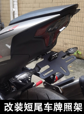 适用675SR-R 450SR SR-S单双摇臂250SR改装短尾450NK车牌架牌照架