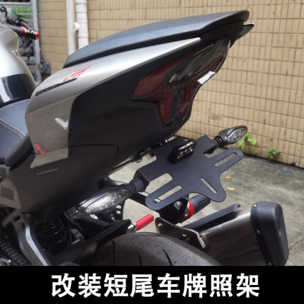 适用675SR-R 450SR SR-S单双摇臂250SR改装短尾450NK车牌架牌照架
