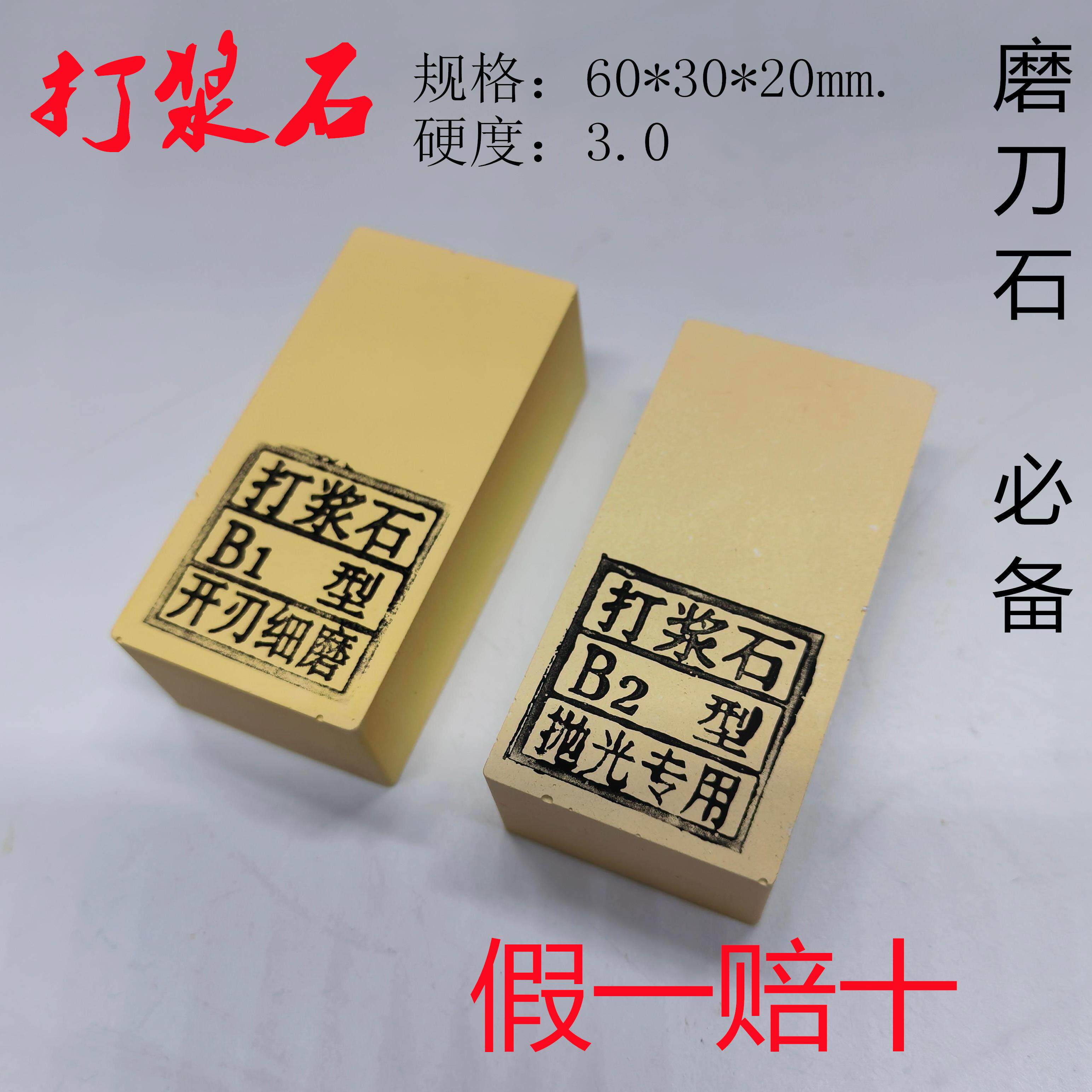 打浆石B型天然人造砥石磨刀石专用剃刀等硬质刀具开刃中细磨抛光
