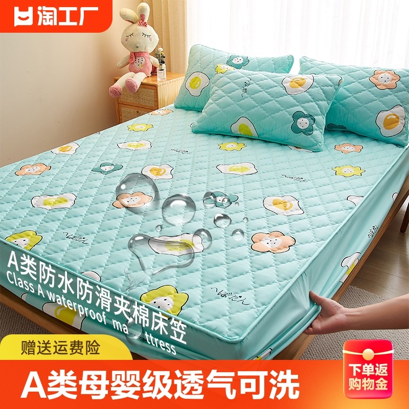 防水隔尿床笠2025新款四季通用a类母婴级床笠式床垫保护隔脏床罩,床上用品,床笠,淘宝优惠券,粉丝福利购,淘宝优惠卷