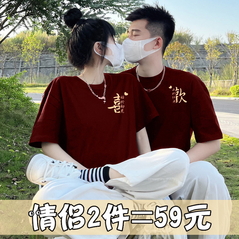 蛇年本命年情侣装短袖2026新款红色结婚登记证小众设计感衣服T恤