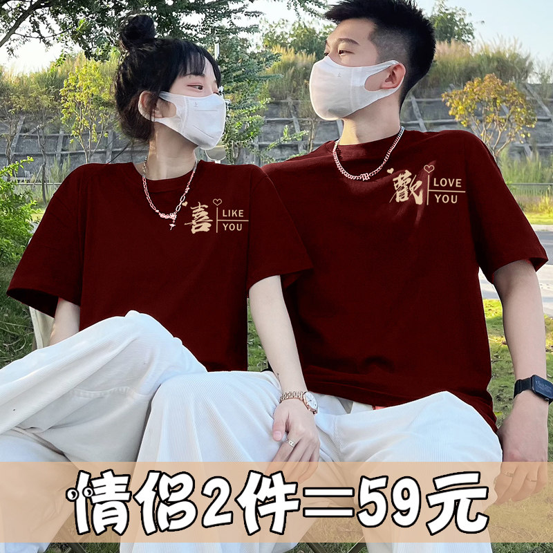 情侣装喜欢短袖t恤2026年新款高级感酒红色纯棉潮牌领证结婚套装