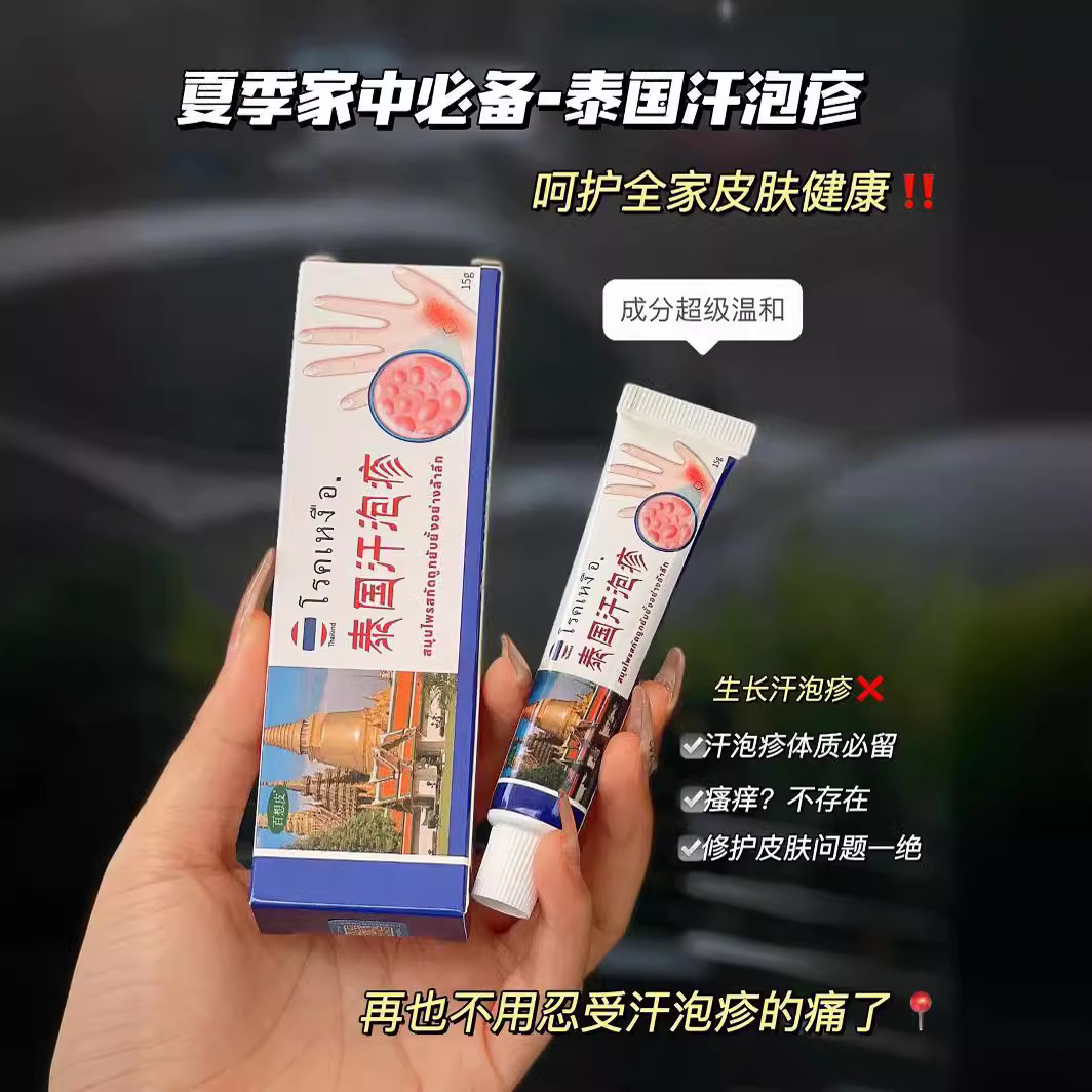 汗泡诊膏百想皮皮肤瘙痒止痒抑菌