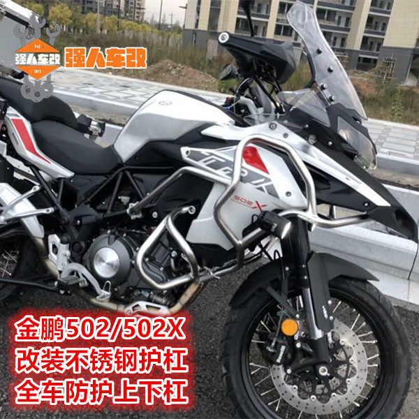 金鹏502 TRK502X改装护杠保险杠防摔保护杠全包围 保留原厂上护杠