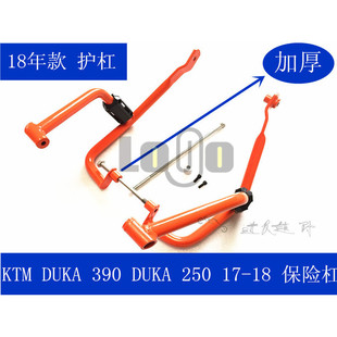 新款KTM duke390 duke250 KTM390 保险杠护杠防摔杠特技杠防摔胶
