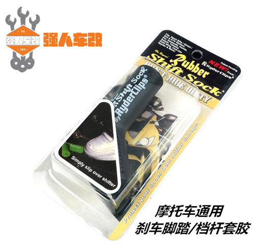 黄龙600/300春风宝马改装挂档套/挡套/变档杆保护胶套/摩托车档套