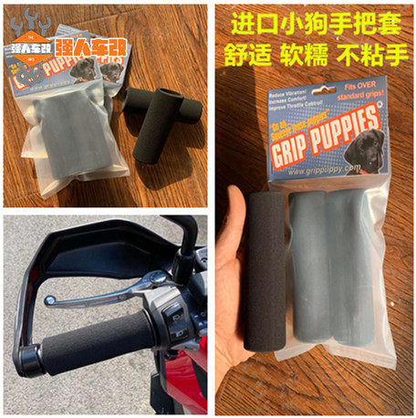 进口小狗摩托车手把套海绵胶套宝马1200/1250水鸟ADV黄龙春风1000