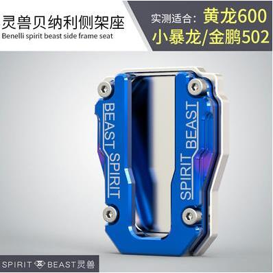 黄龙600黄巡金鹏502小暴龙125改装加宽加大边撑垫脚撑侧撑防滑垫