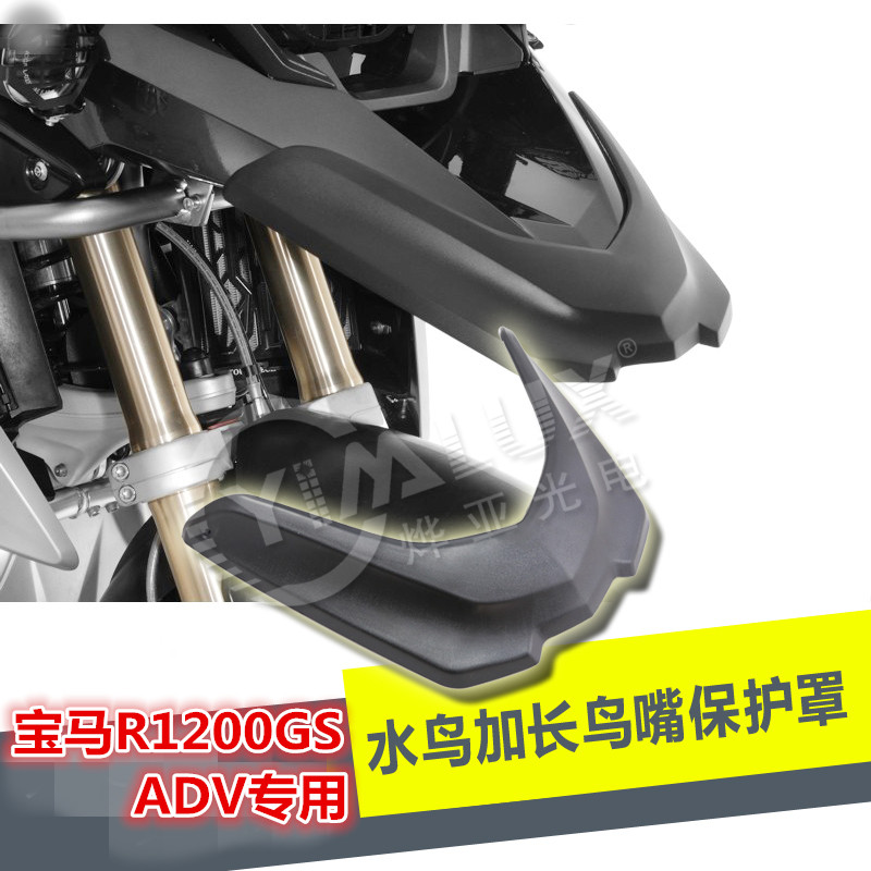 宝马ADV水鸟R1200GS改装加长鸟嘴/加高码/水箱护网/脚踏/挡泥加长