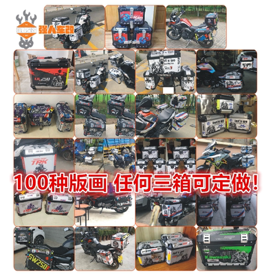 摩托车三箱贴 贴纸画凯越500X金鹏502X贴纸春风升仕宗申MT650摩瑞