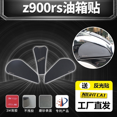 适用于Z900rs油箱贴改装鱼骨贴防滑贴油箱盖贴防刮伤保护油箱测贴