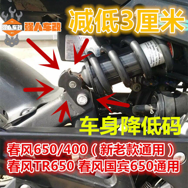 春风650国宾改装减震车身降低
