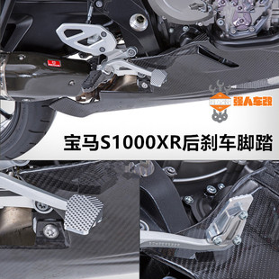 适用宝马S1000XR改装加大加宽后刹车脚踏踏板脚蹬 钉面后脚脚踏板