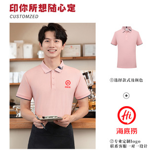 餐饮工作服短袖 印LOGO 夏季 火锅烧烤饭店餐厅服务员冰丝速干Polo衫