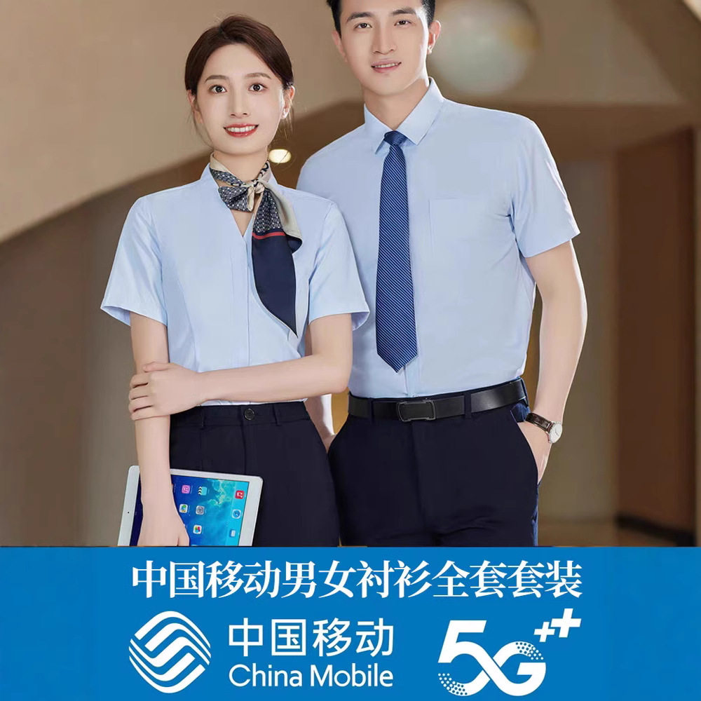 中国移动公司营业厅工作服男女长短袖衬衫制服工装短袖全套装新款