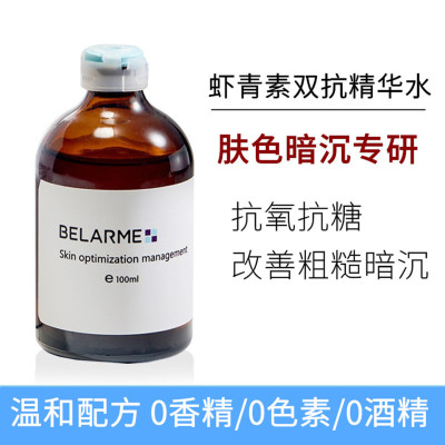 BELARME虾青素双抗精华水提亮