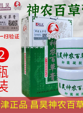 昌昊神农百草膏皮肤凝胶正品