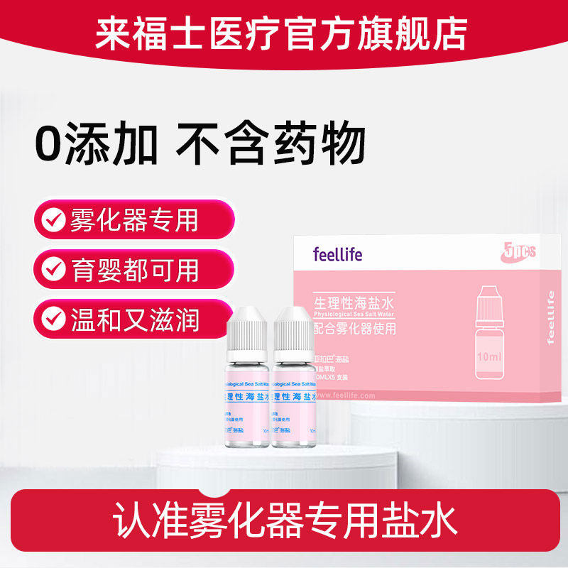 雾化用生理性盐水雾化机器家用儿童小支化痰止咳氯化钠非药