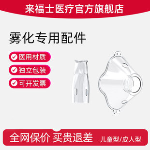 feellife来福士手持雾化机原装配件药液杯面罩吸嘴雾化模组雾化器