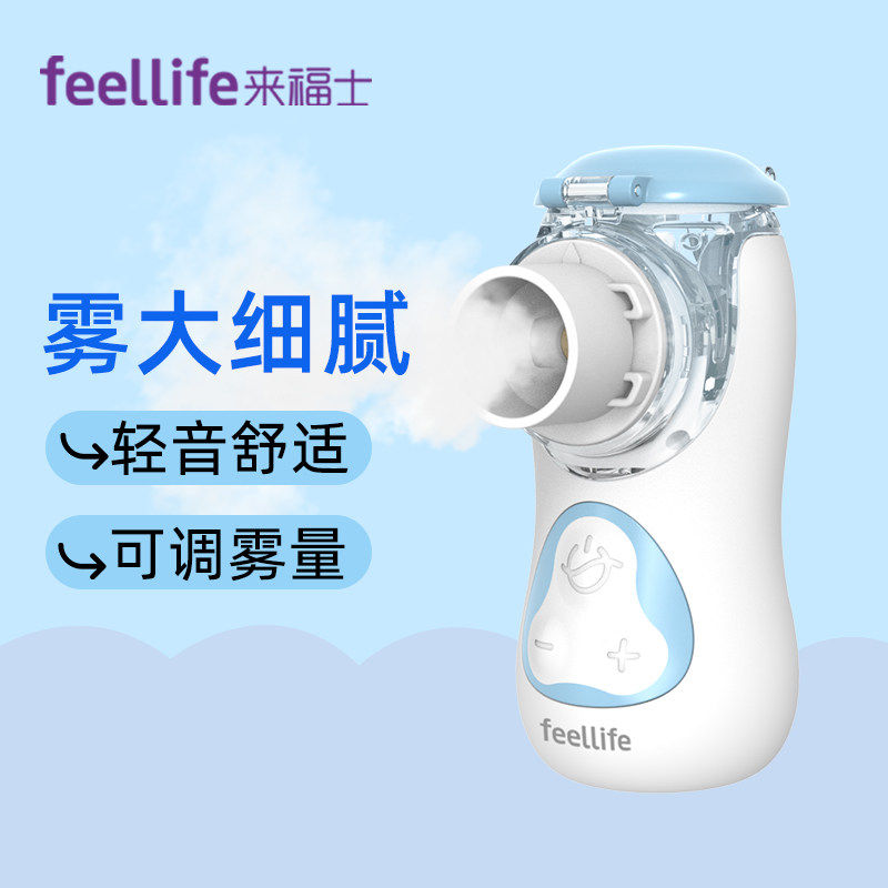 来福士手持雾化机家用儿童家庭用医院同款婴幼儿静音雾化器医疗款